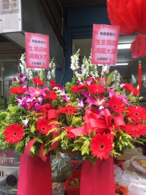 編號:A0014----開喜開心花籃